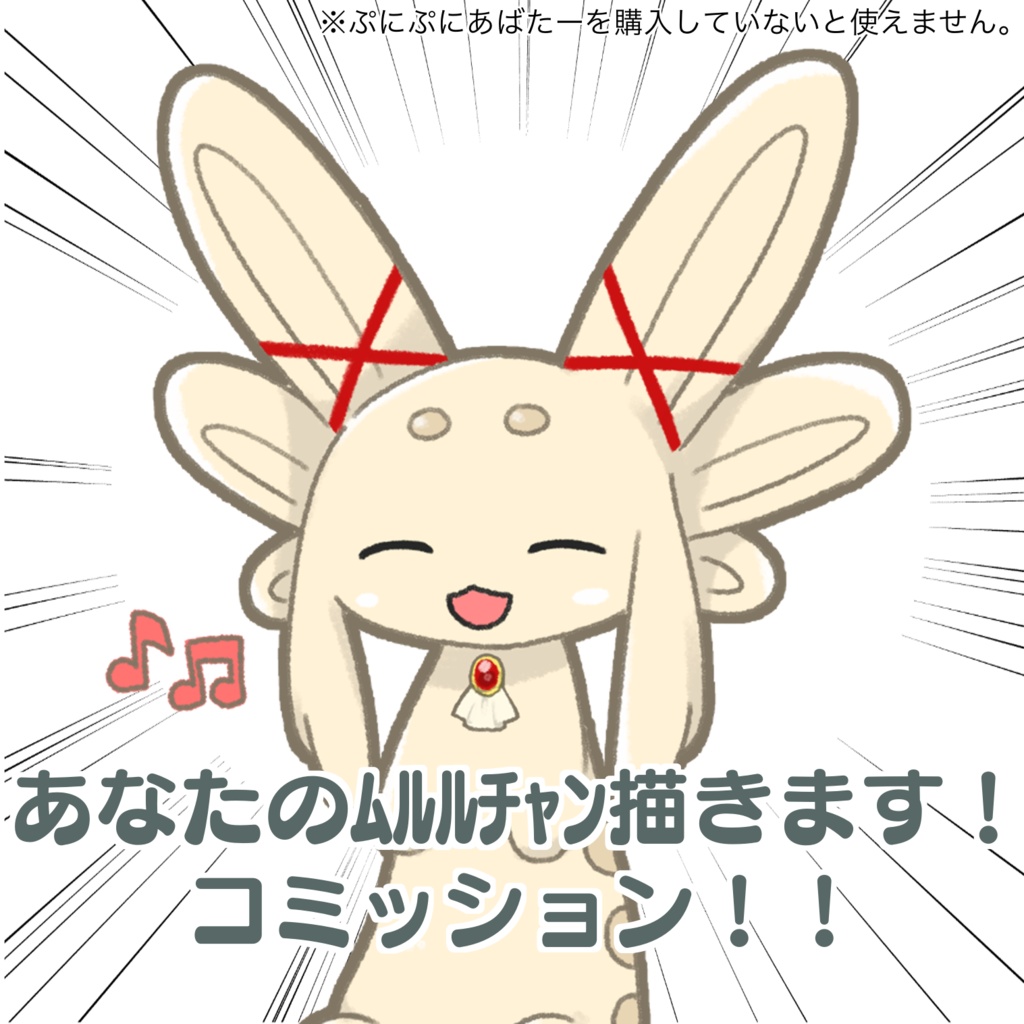 【無料版あり】ぷにぷにムルルチャン【#ぷにぷにあばたー】