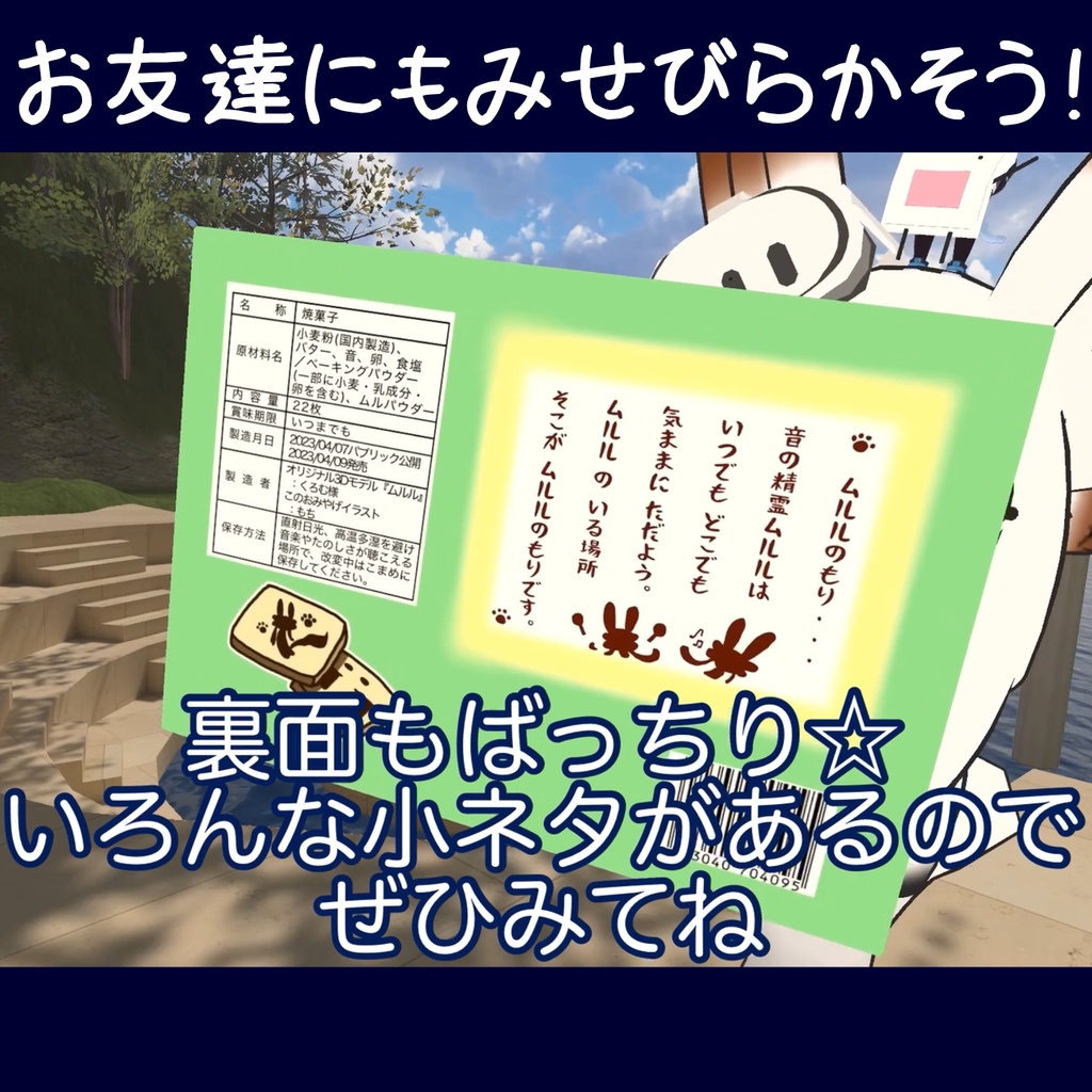 【無料】【MA対応】ムルルのもりへ行ってきました。(お土産箱)【VRC想定】