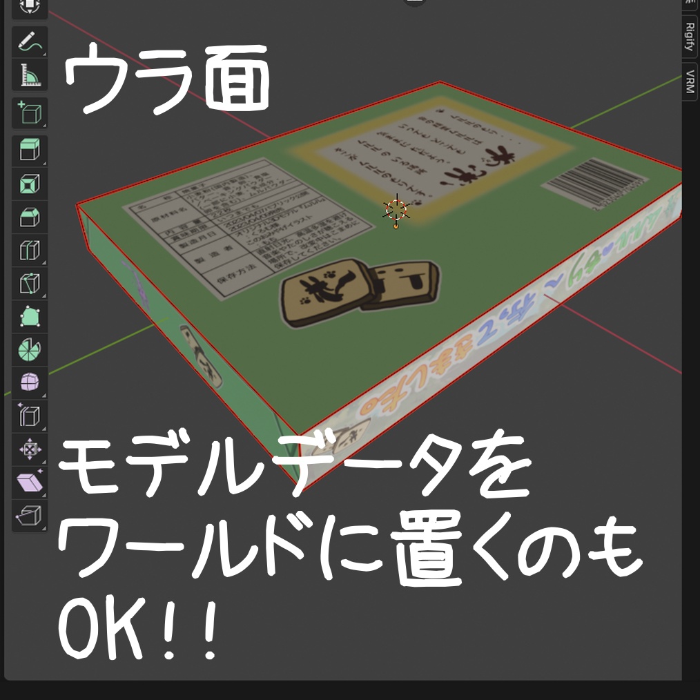 【無料】【MA対応】ムルルのもりへ行ってきました。(お土産箱)【VRC想定】