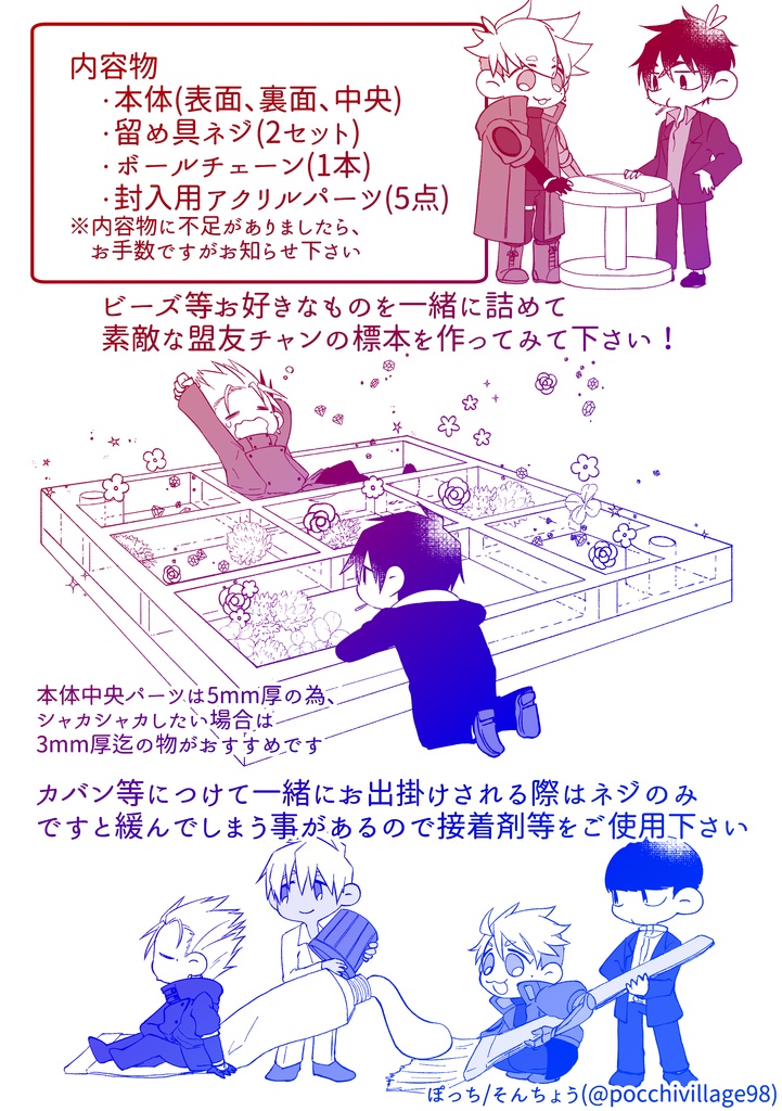 盟友チャンの標本シャカシャカアクキー