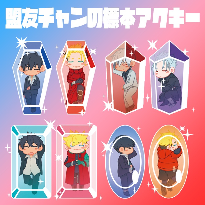 盟友チャンの標本シャカシャカアクキー