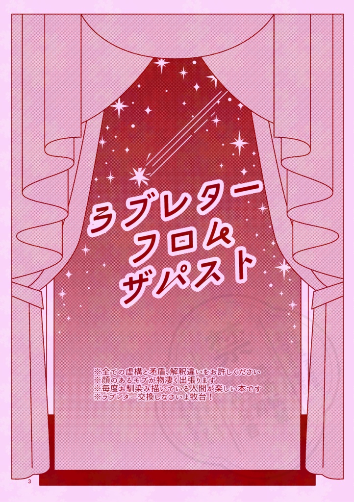 ラブレターフロムザパスト