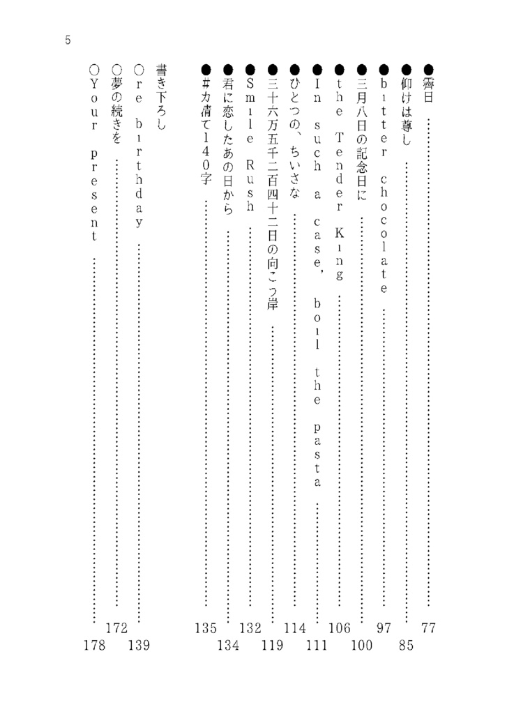 短編集・コトナルジカンジク