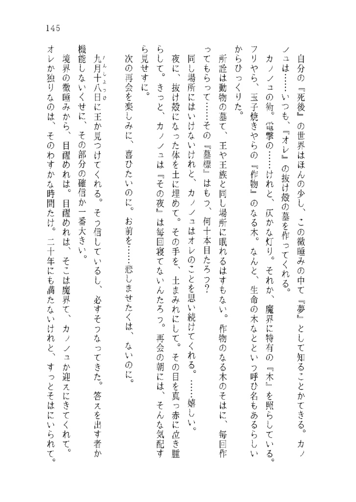 短編集・コトナルジカンジク