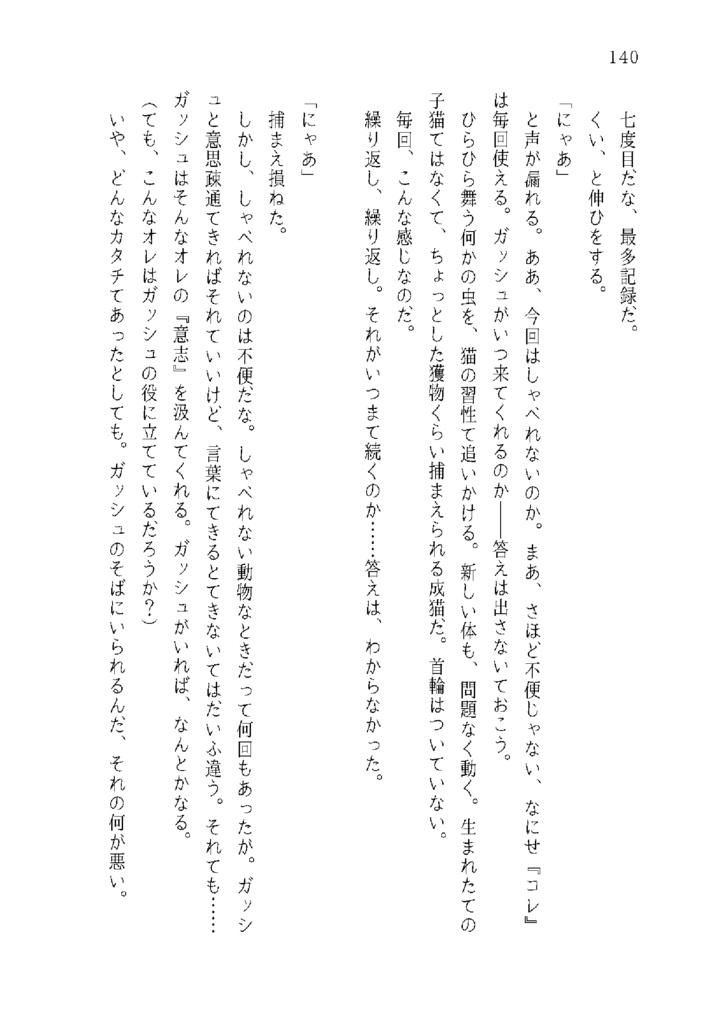 短編集・コトナルジカンジク