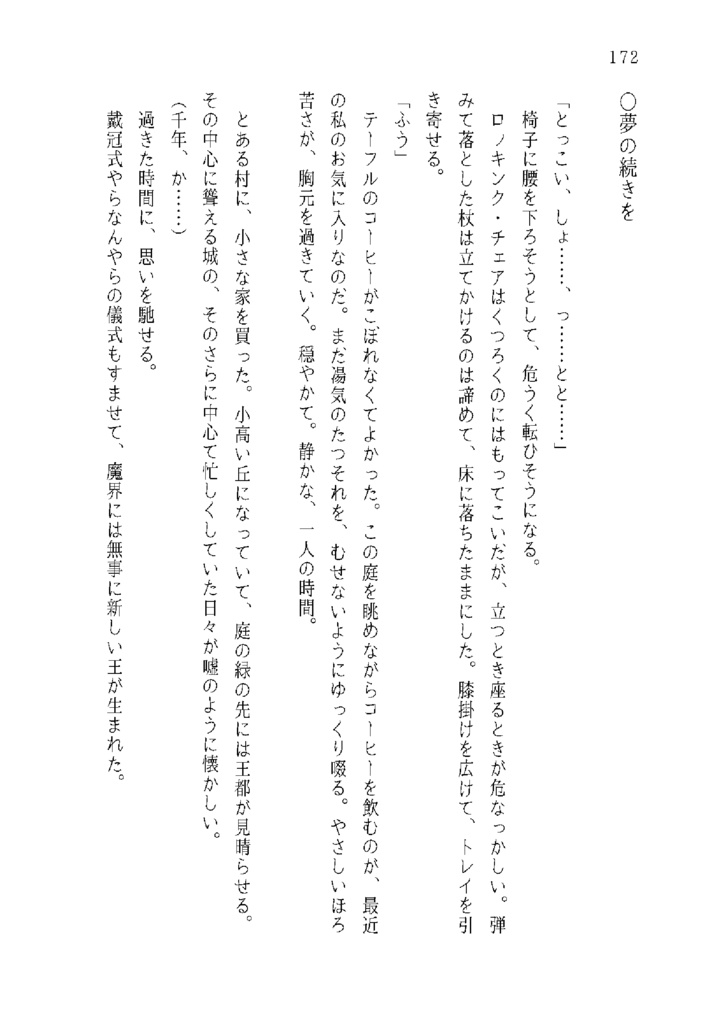 短編集・コトナルジカンジク