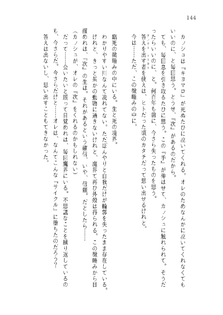 短編集・コトナルジカンジク