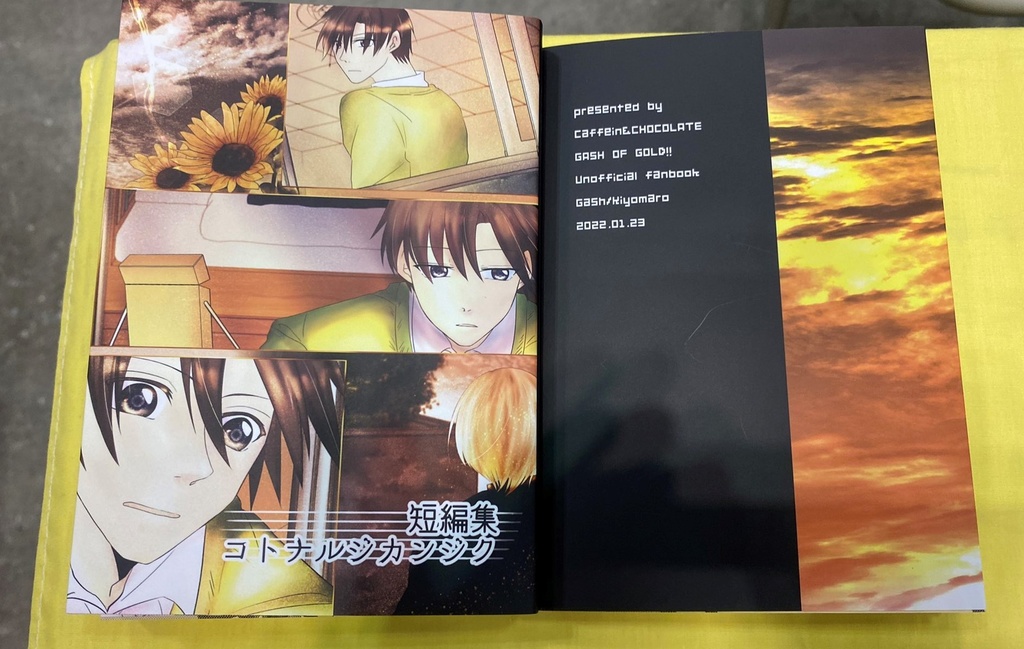 短編集・コトナルジカンジク