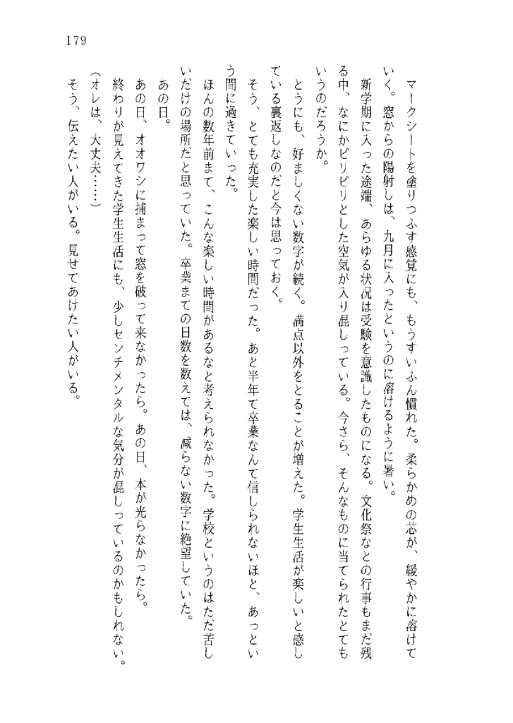 短編集・コトナルジカンジク