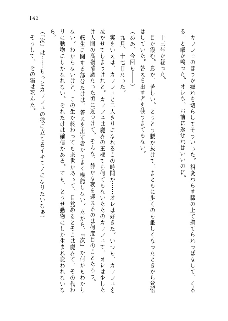 短編集・コトナルジカンジク