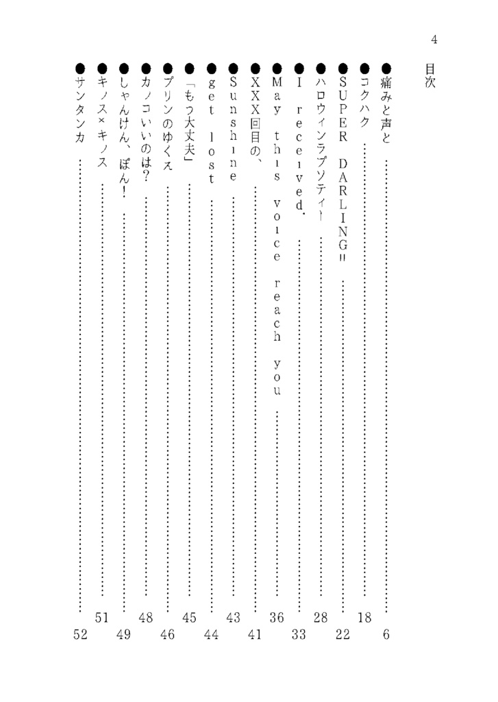 短編集・コトナルジカンジク