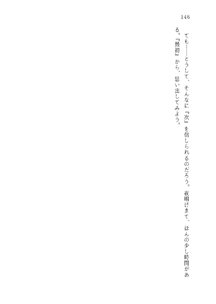 短編集・コトナルジカンジク