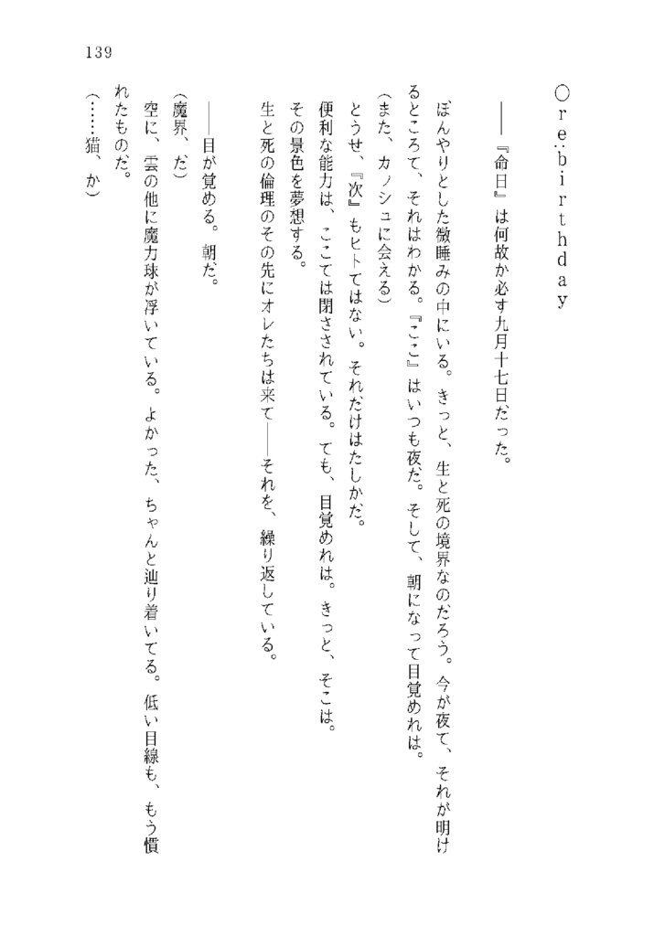 短編集・コトナルジカンジク