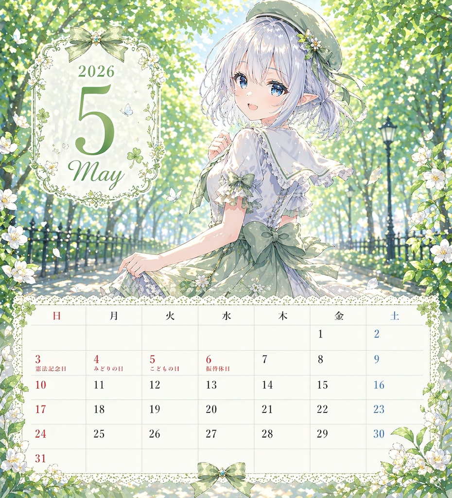 【期間限定無料】サポーター様1000人突破記念|レムカレンダー(5月)