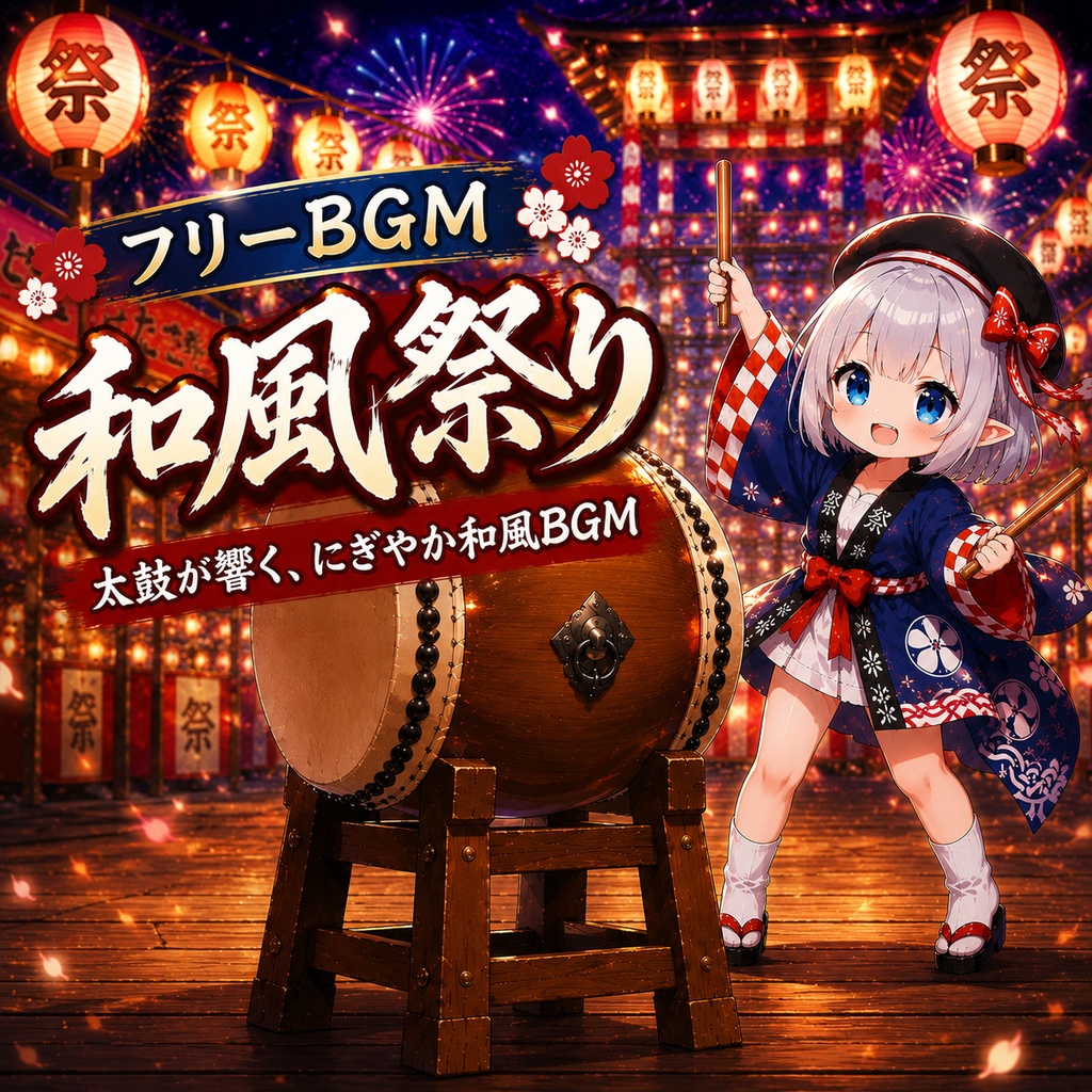 和風祭りBGM｜配信・動画・待機画面向けBGM