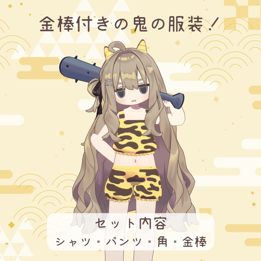 【MA対応】鬼の子+