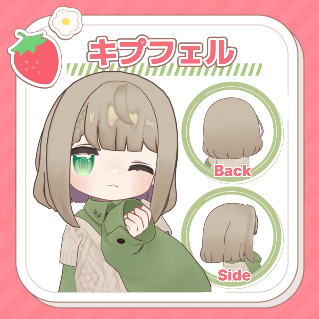 【MA対応】Fruity Pop ~いちご~