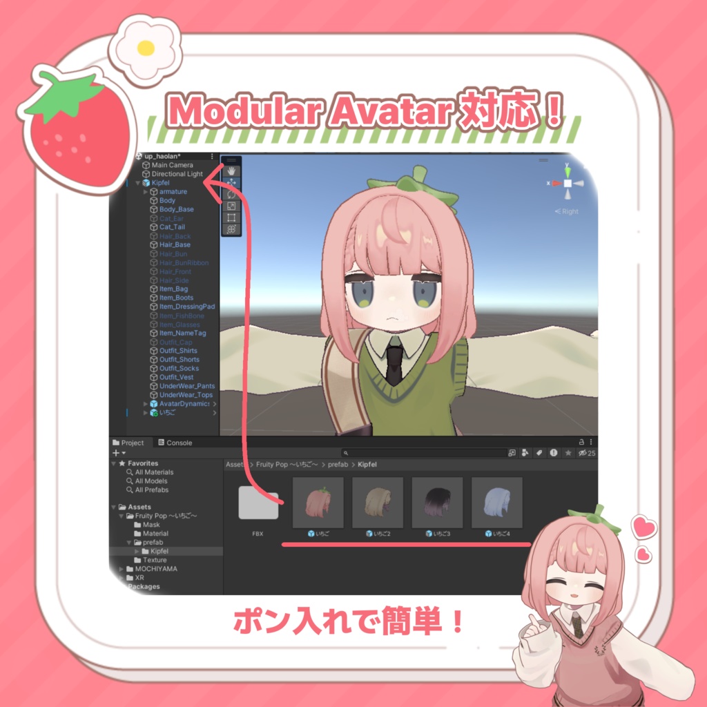 【MA対応】Fruity Pop ~いちご~