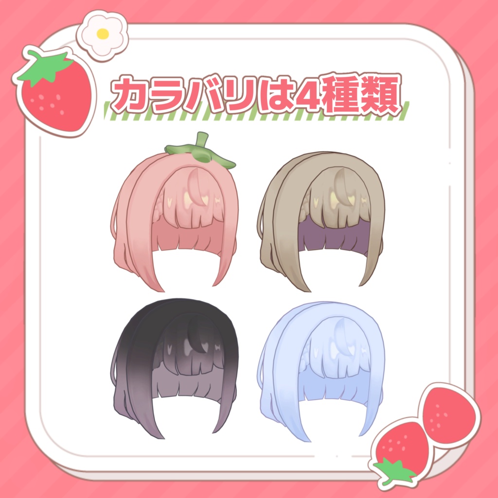 【MA対応】Fruity Pop ~いちご~