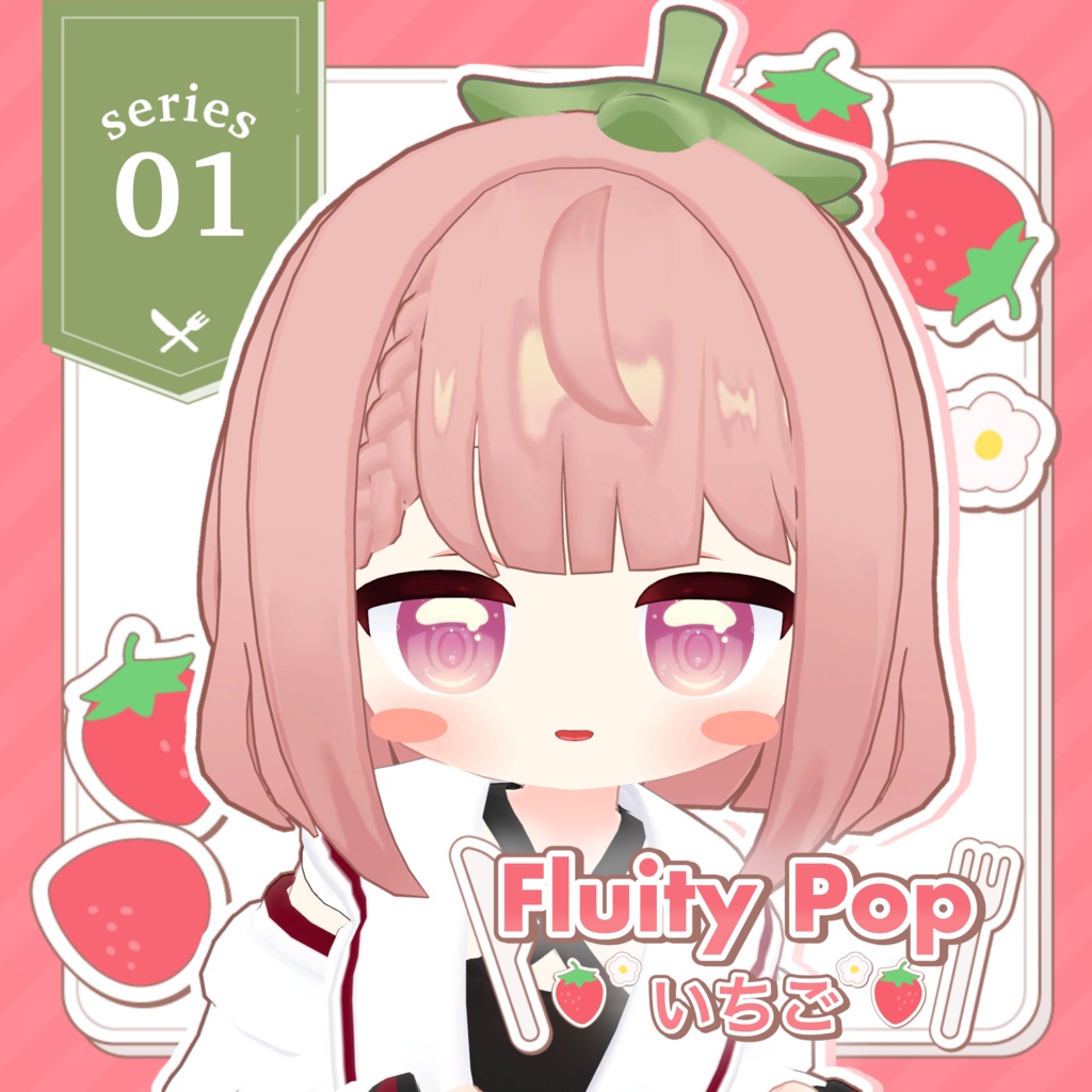 【MA対応】Fruity Pop ~いちご~