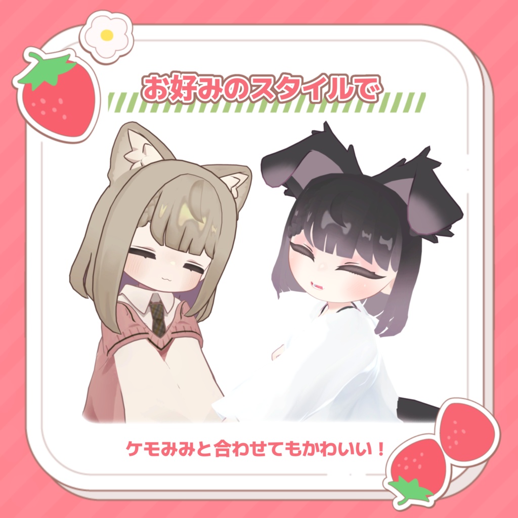 【MA対応】Fruity Pop ~いちご~