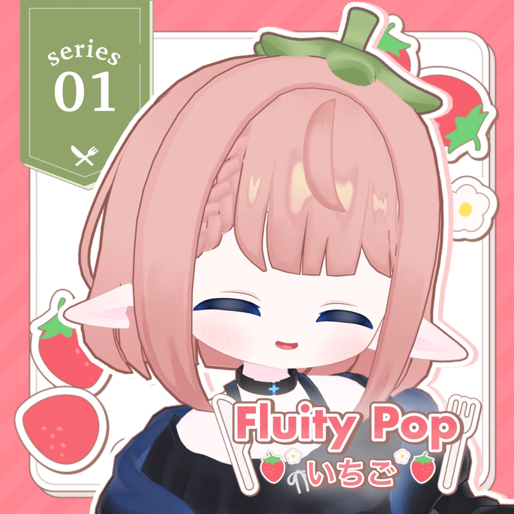【MA対応】Fruity Pop ~いちご~