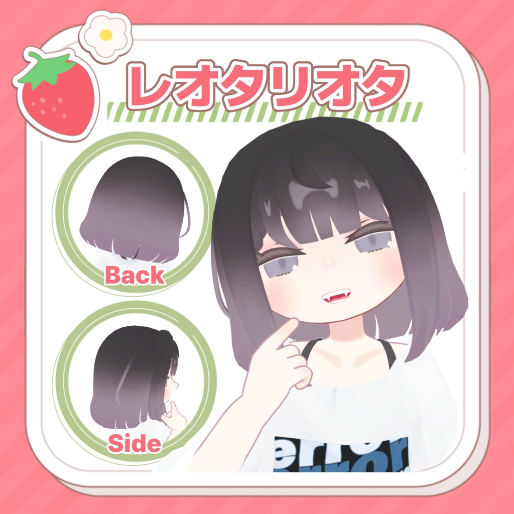 【MA対応】Fruity Pop ~いちご~