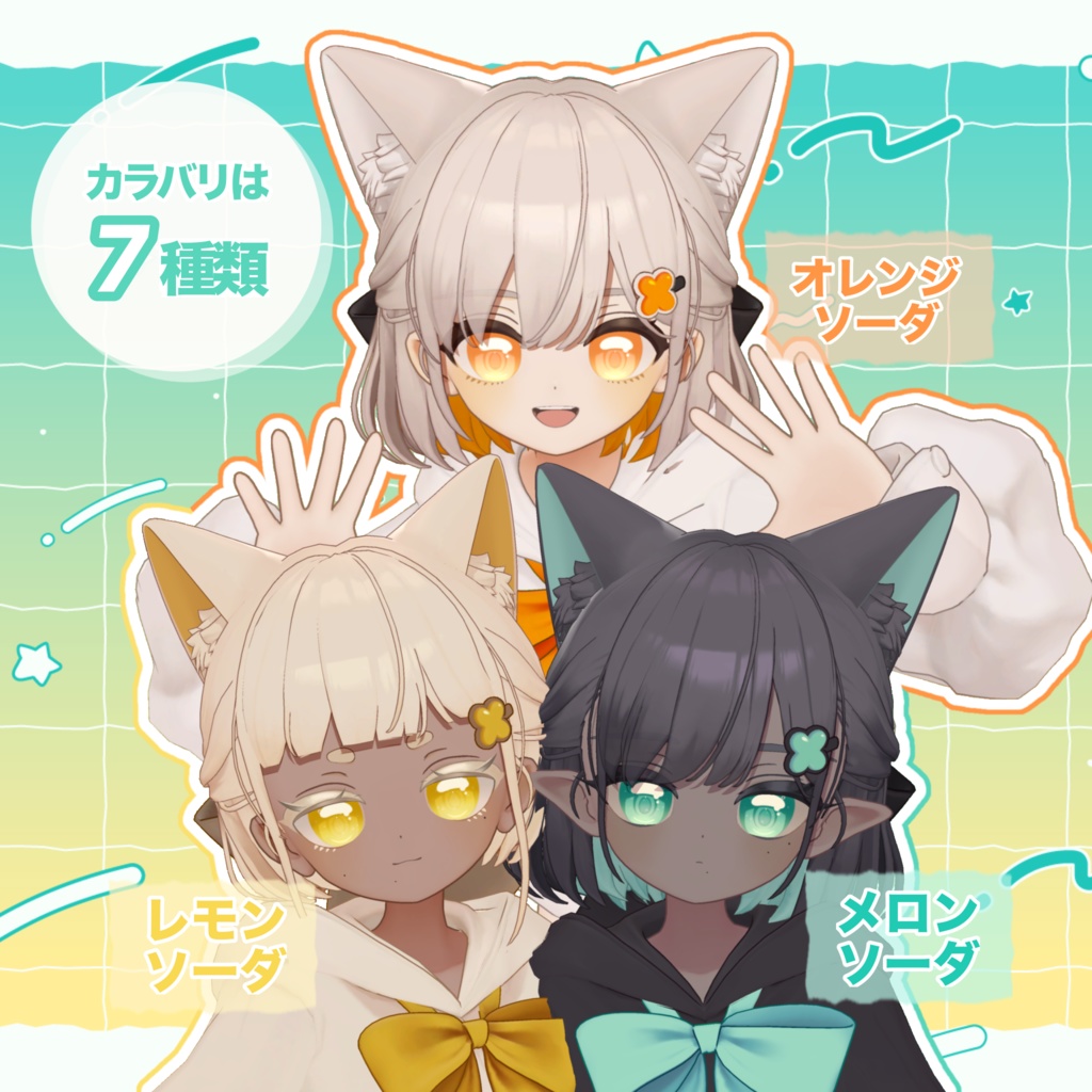 【9アバター対応】Sparkling Soda Eye