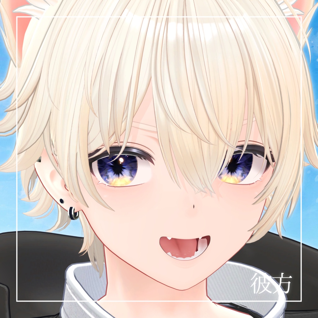 【24アバター対応】空と境界