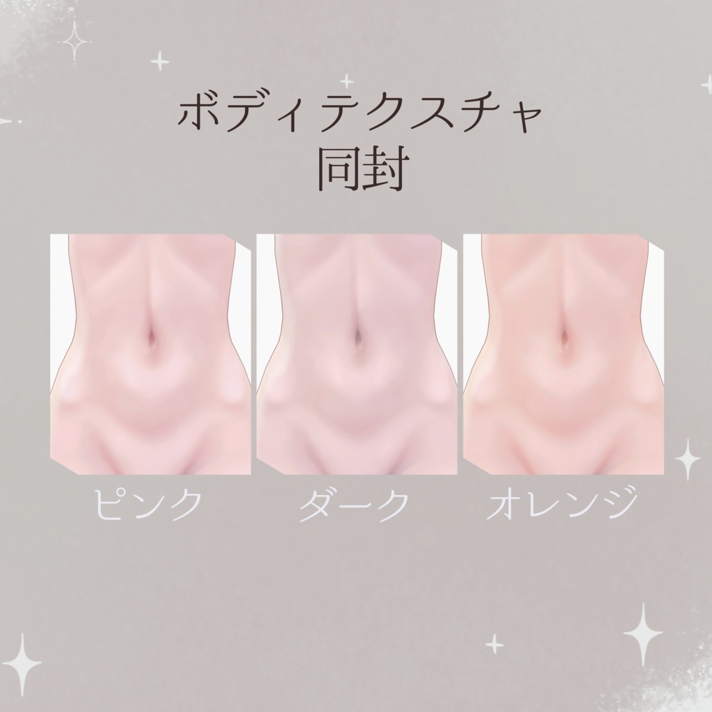 【ビナア/Binah 専用】メイクテクスチャ ~Makeup texture~