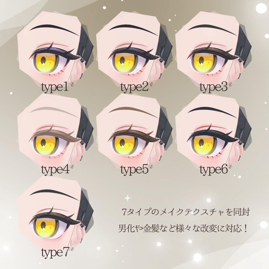 【ビナア/Binah 専用】メイクテクスチャ ~Makeup texture~