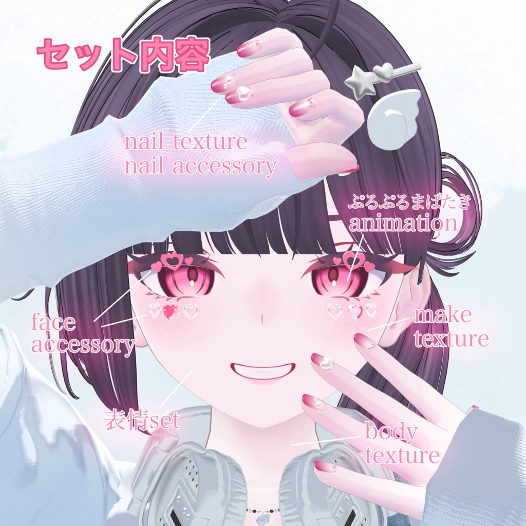 Heart Cosmetics【ビナア/Binah 専用】