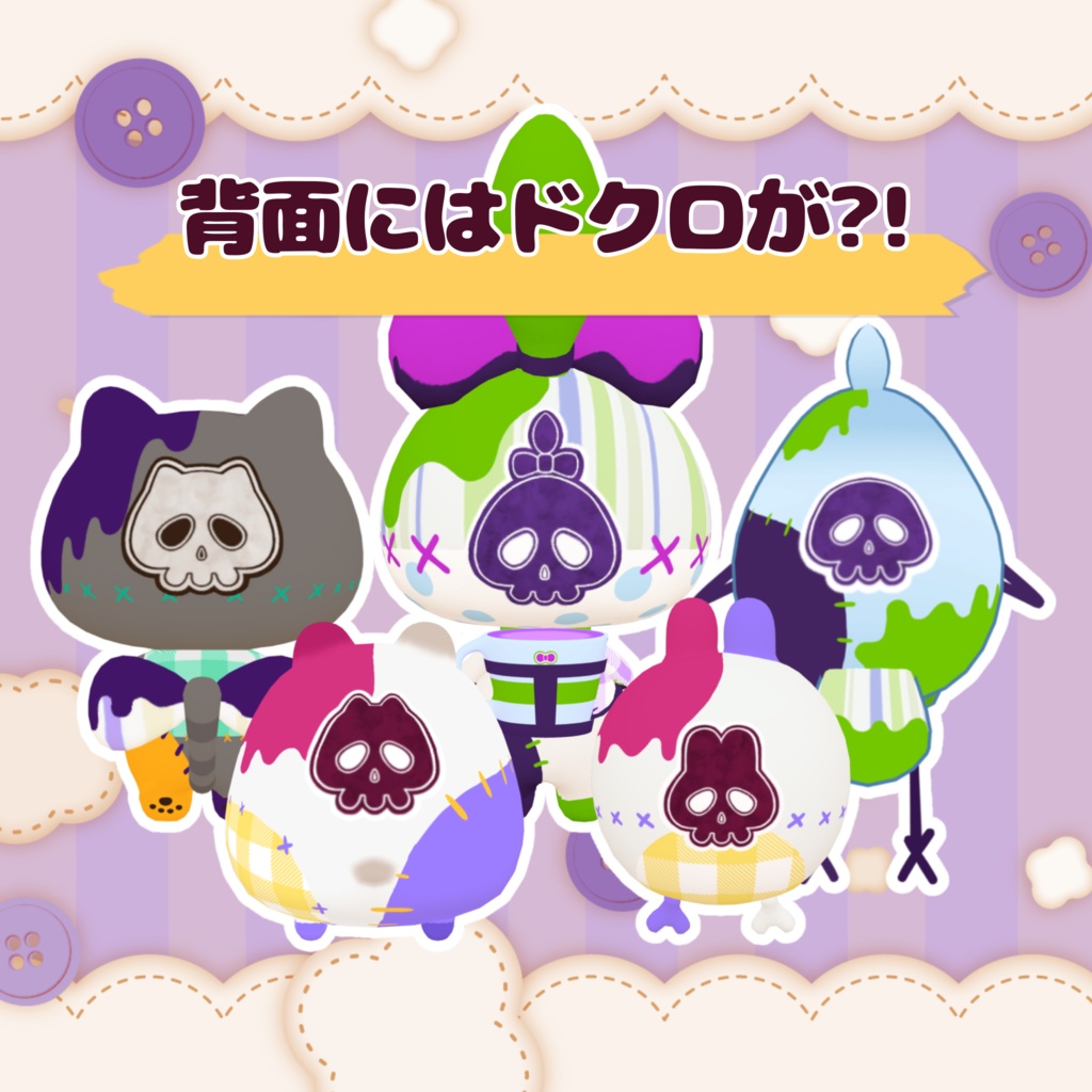 【セール中】パッチワークゾンビ【9アバター対応】