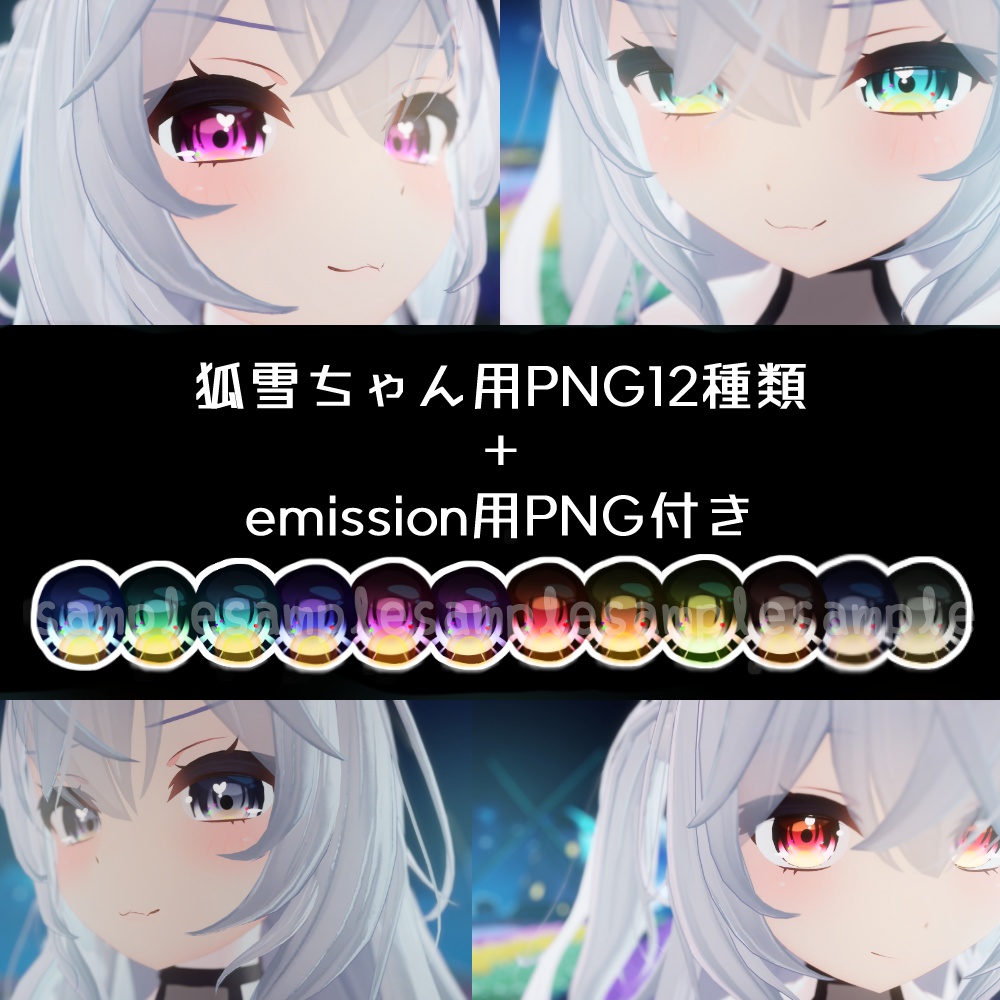 くっきりEYEテクスチャ