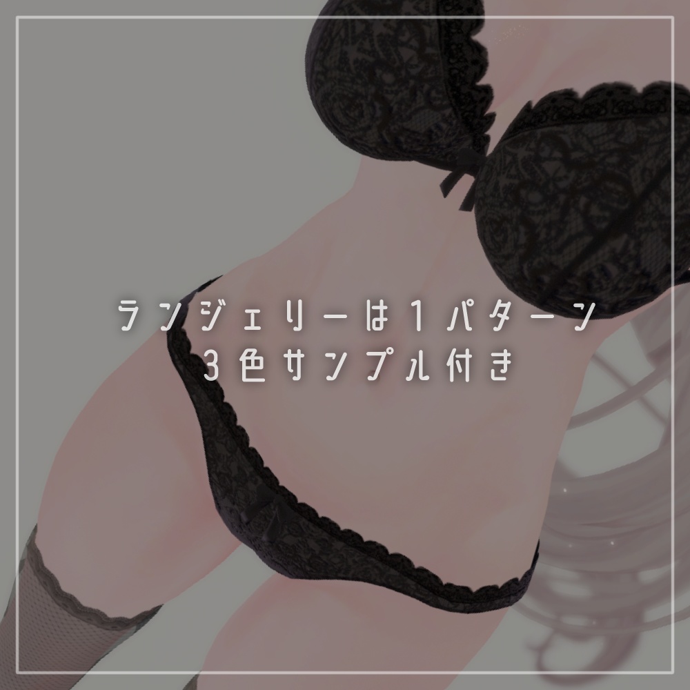 舞夜専用 レースランジェリー&レースニーソセット