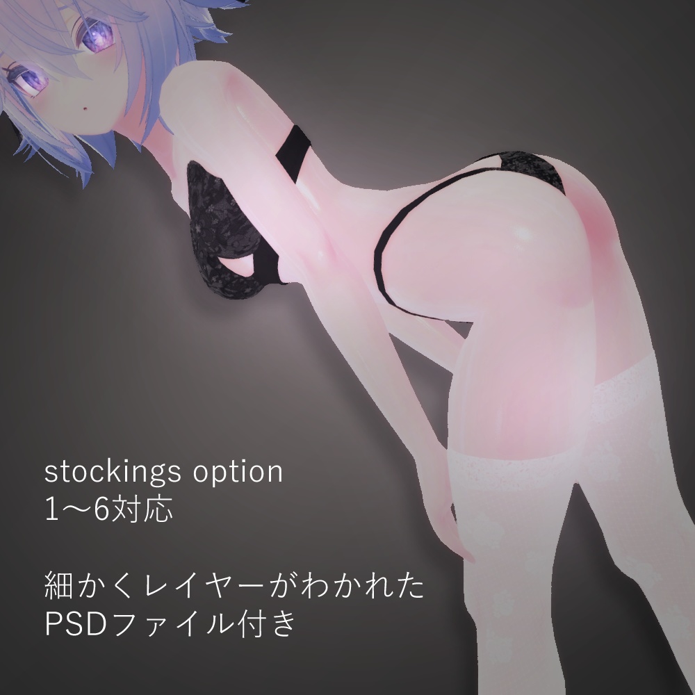 竜胆専用 ランジェリー&ニーソテクスチャセット