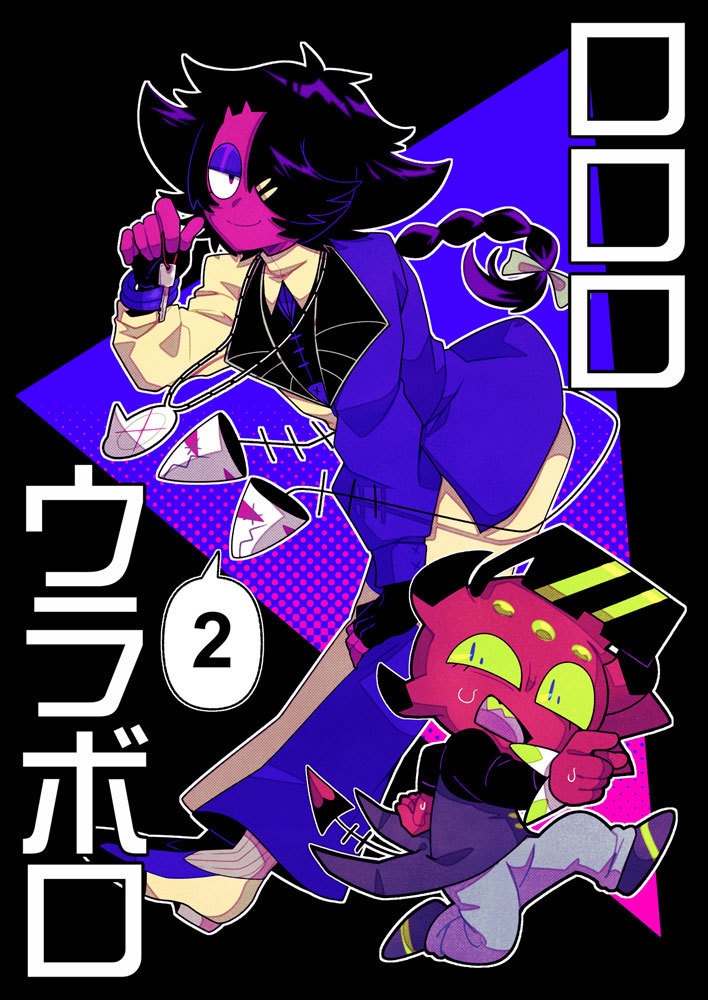 ロロロウラボロ 2