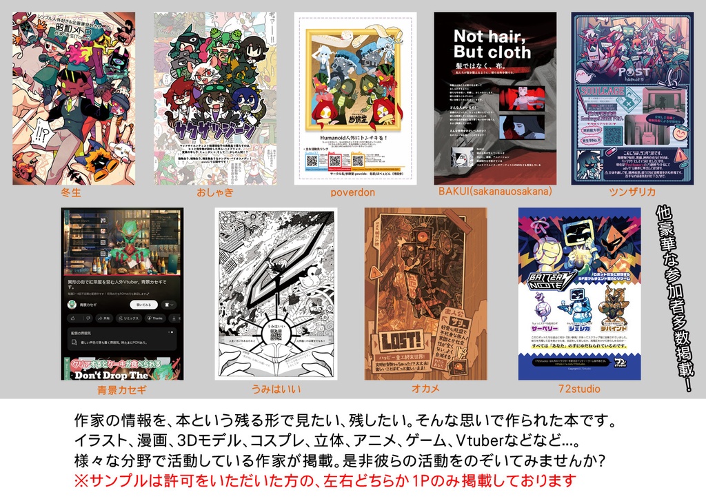 人外作家紹介誌『ジンガイラバー』