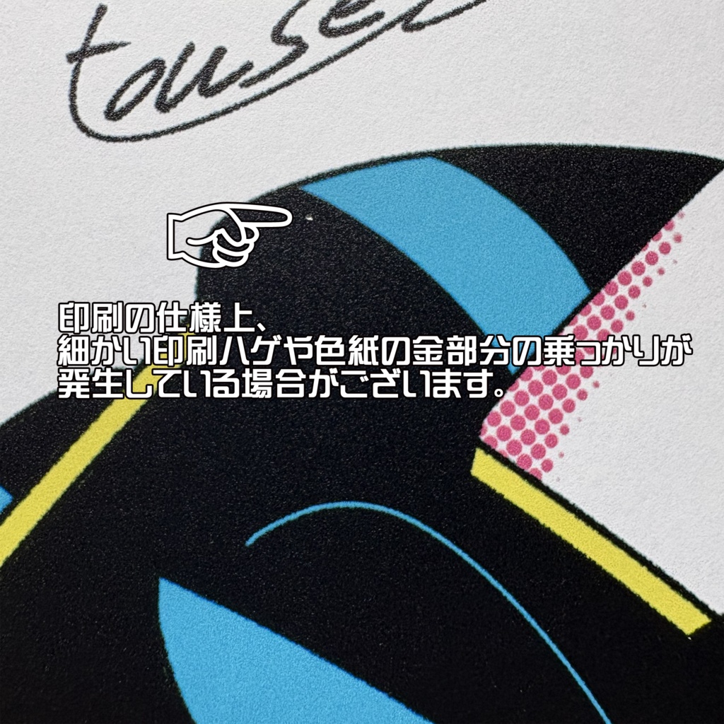 昭和メトロ色紙