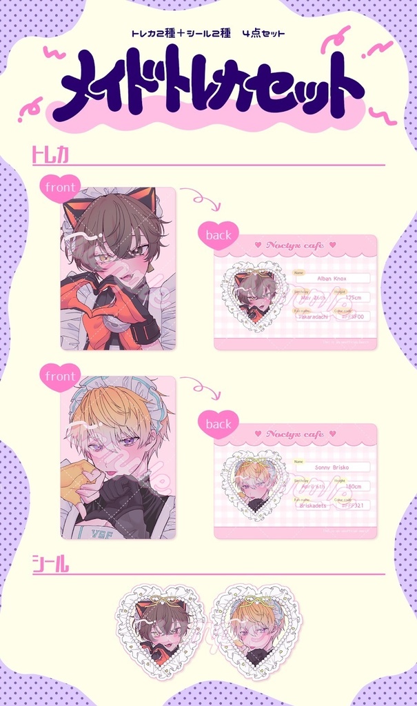 メイドトレカセット