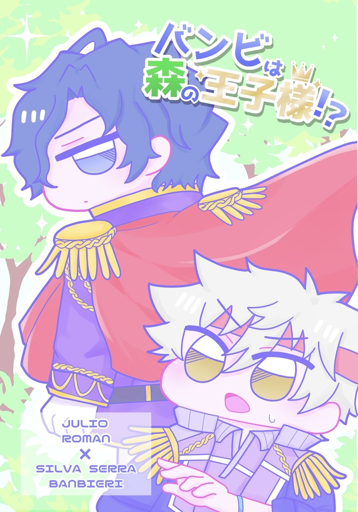 バンビは森の王子様！？