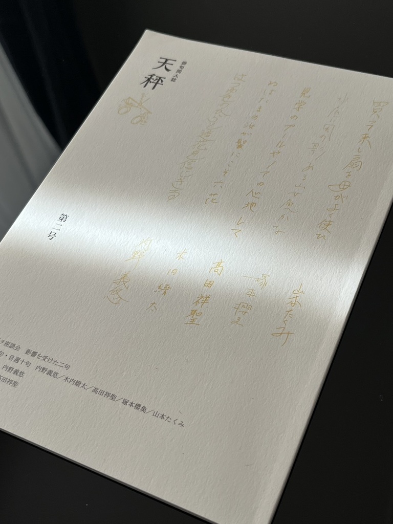 天秤 第二号