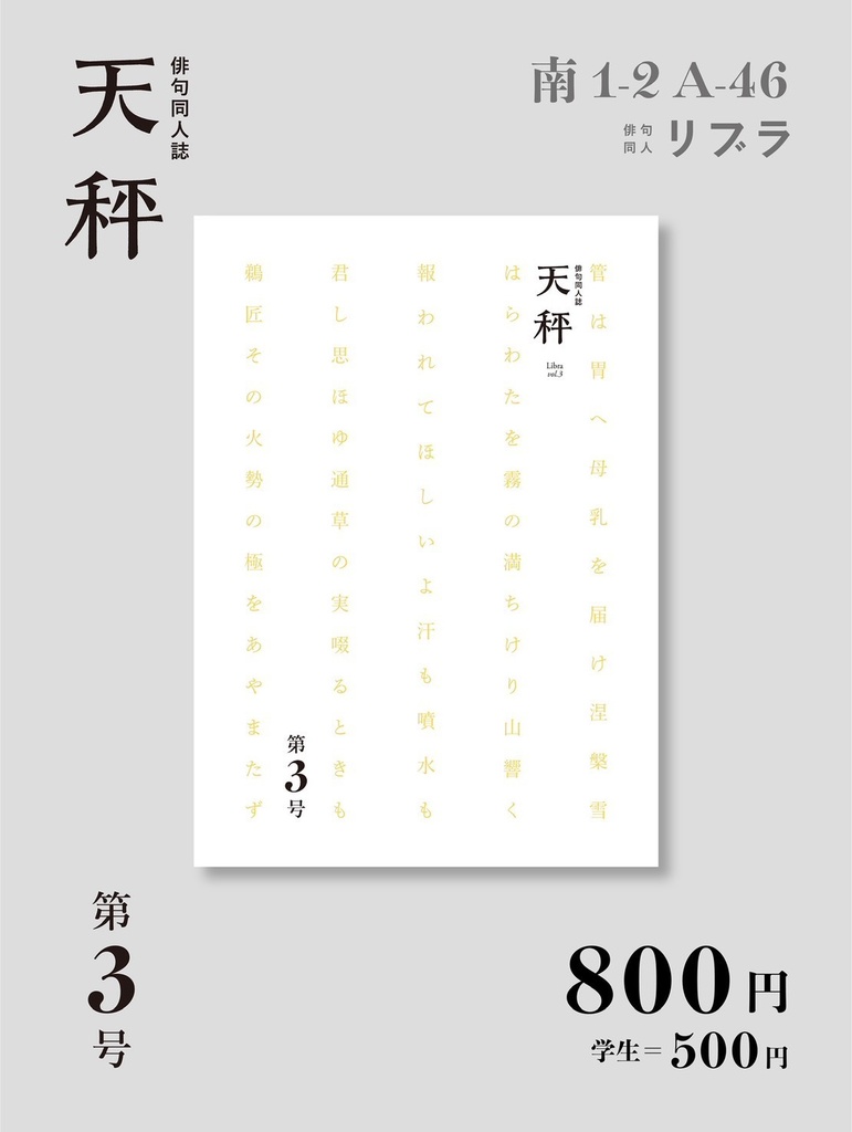 天秤第3号
