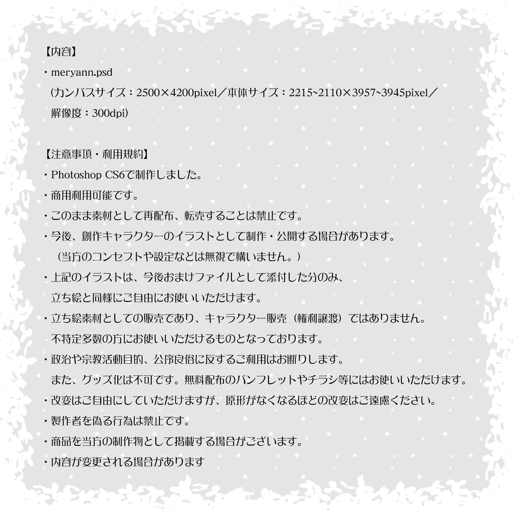 【立ち絵】メルヘン少女メアリアン