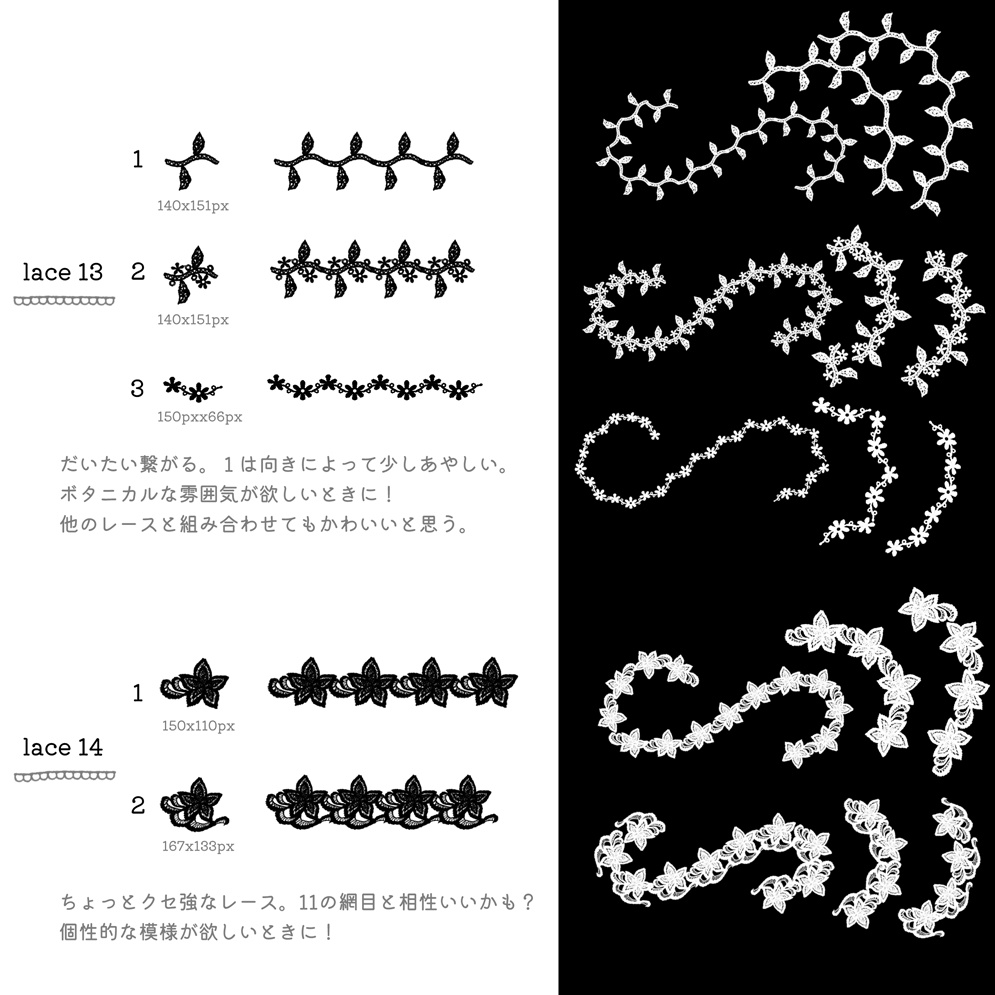 レースブラシ素材
