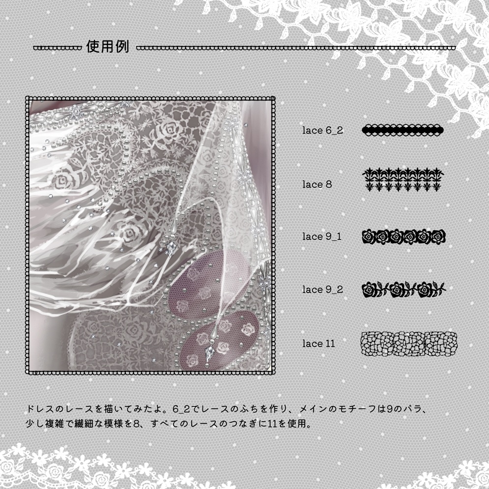 レースブラシ素材