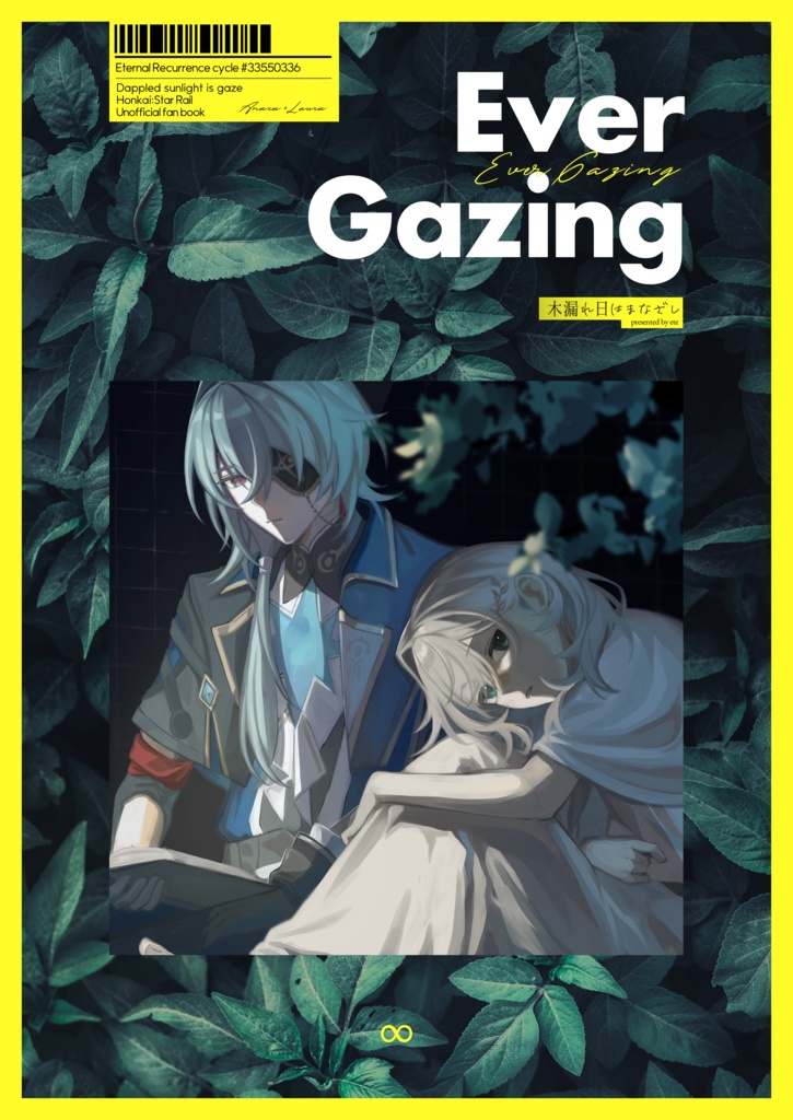 木漏れ日はまなざし［本編］