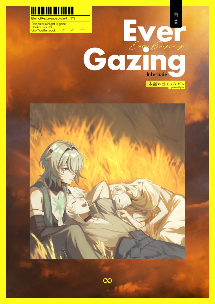 木漏れ日はまなざし［番外編］