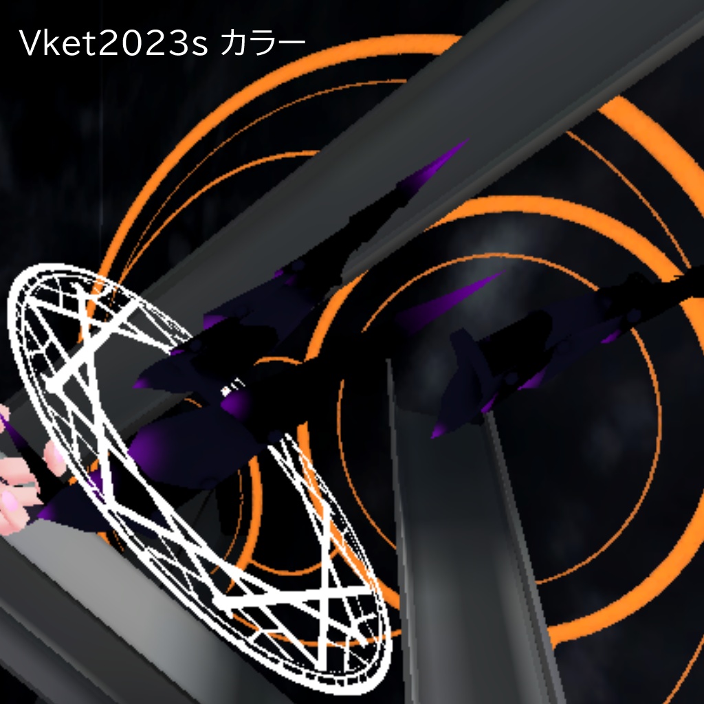 【くろなつ想定】ArmourRing【VRChat想定】