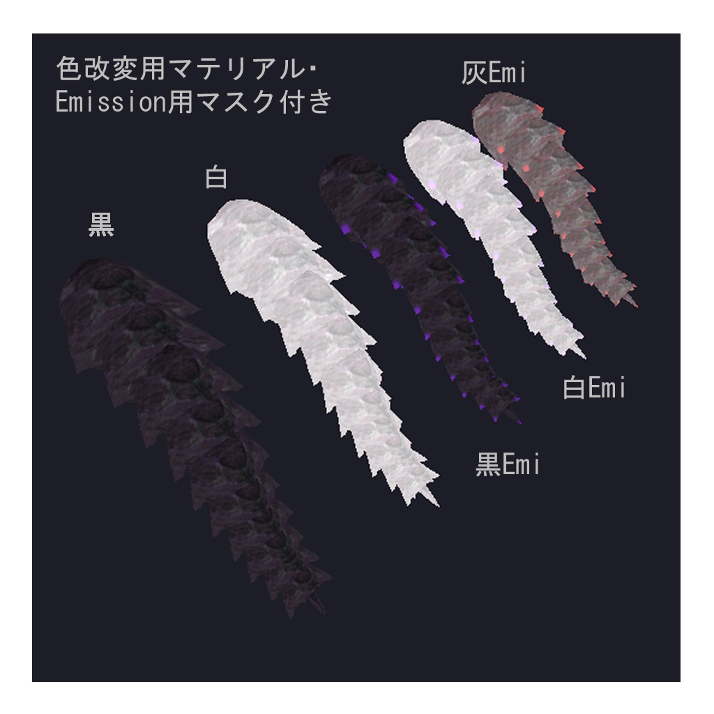 どらごんテール【VRChat想定】